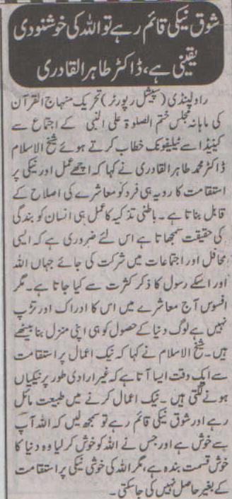 Minhaj-ul-Quran  Print Media CoverageDaily Aousaf 